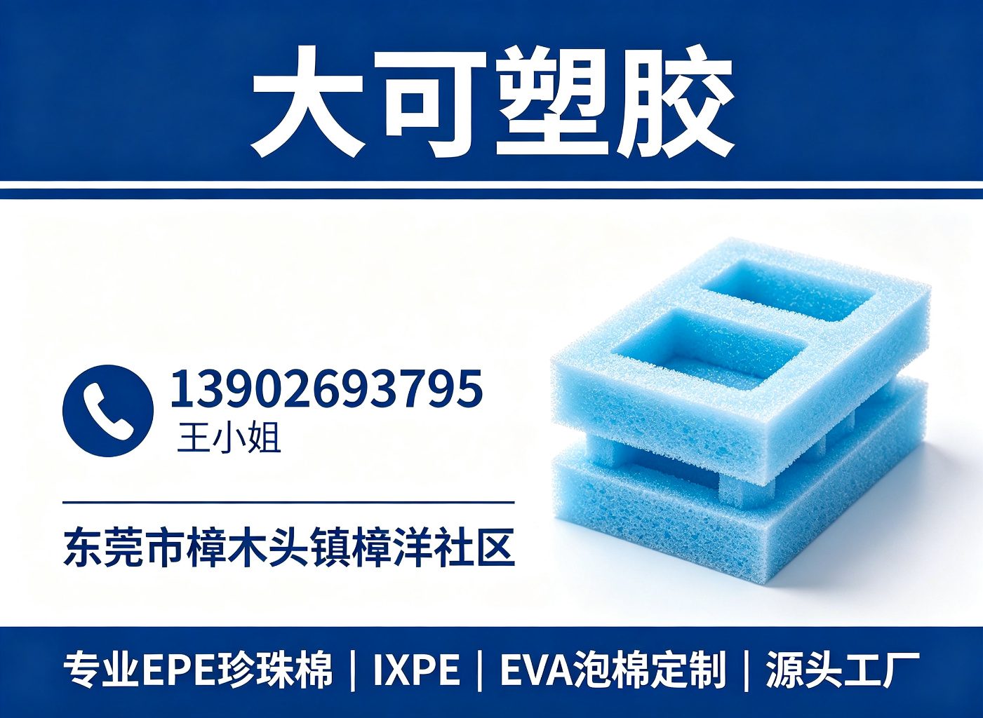 大可塑胶云浮线上分站